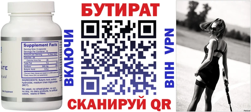Купить где  Вихоревка  БУТИРАТ Butirat 